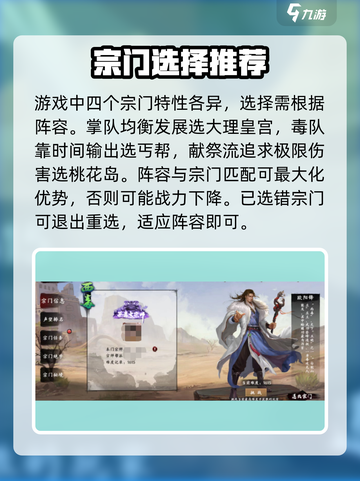 新射雕群侠传之铁血丹心宗门选择介绍介绍截图3
