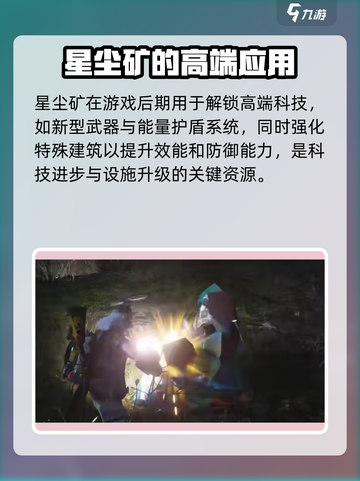七日世界✨星尘矿作用揭秘，玩家必看！截图3