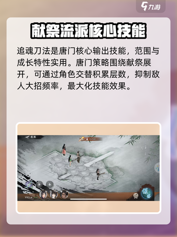 墨剑江湖唐门攻略介绍截图4