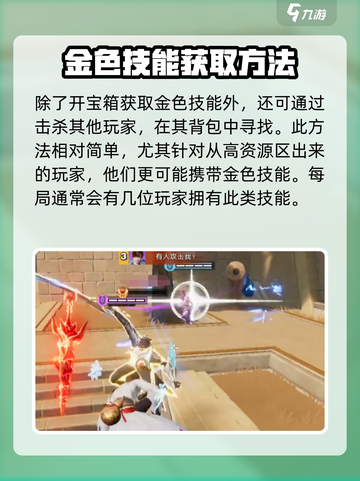 星之破晓金色技能怎么获取介绍截图4