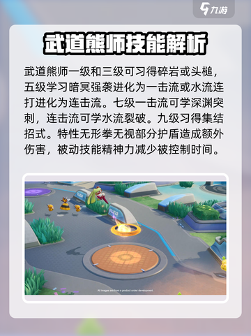 宝可梦大集结武道雄师技能介绍介绍截图4