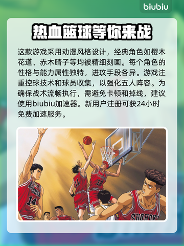 灌篮高手🔥掉线原因揭秘！加速器推荐👇截图2