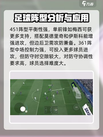 足球大玩家🔥最佳阵容搭配，神级搭档等你来组！🎉截图3