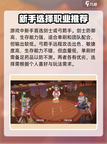 仙境传说新启航哪个职业强介绍截图2