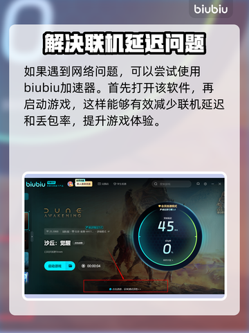 《沙丘觉醒》卡死崩溃？👇优化帧率秘籍来了！🎮截图5