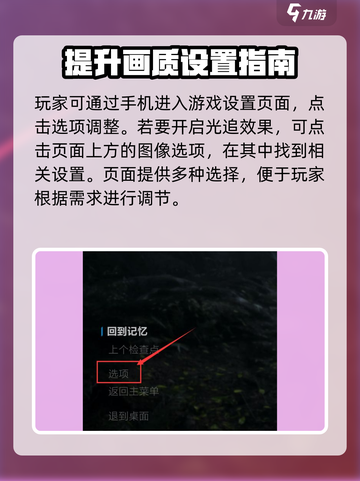 光明记忆无限光追效果怎么开介绍截图2