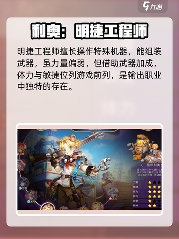 元素勇士什么职业厉害介绍截图6