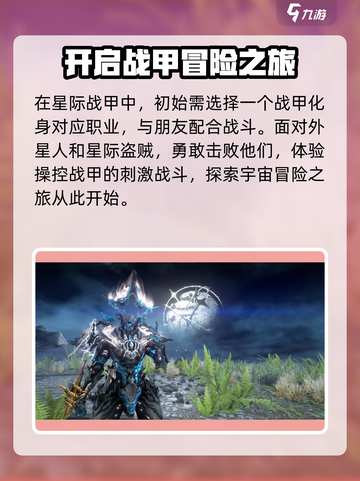 星际战甲手游和端游互通吗介绍截图4