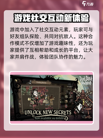 饥荒新家园几月几日上线正式服介绍截图3