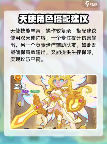 快来当领主天使怎么操作介绍截图2