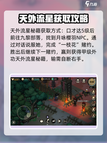 大侠立志传天外流星怎么获取介绍截图2