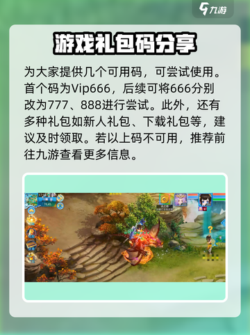 仙语奇缘礼包码在哪领取介绍截图5