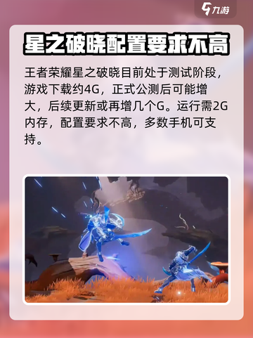 星之破晓💥内存配置大揭秘！GameManager必看🔥截图2