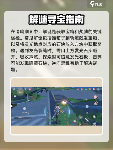 鸣潮💥全地图探索攻略来了！🔥快收藏✔截图3