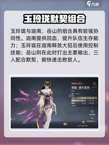 永劫无间手游玲珑配队🔥超强组合攻略💥🎮截图2
