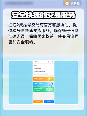 🔥征途2手游账号交易秘籍💡玩家必看！截图4