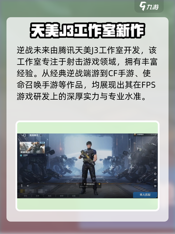 逆战未来是哪个工作室的介绍截图2