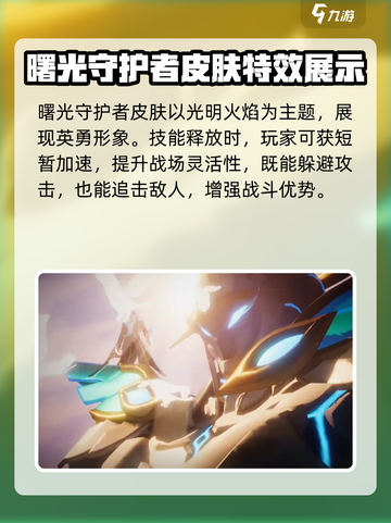 王者荣耀星之破晓皮肤大曝光💥不容错过的限定款！截图4