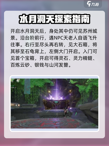 仙剑世界水月洞天怎么过介绍截图2