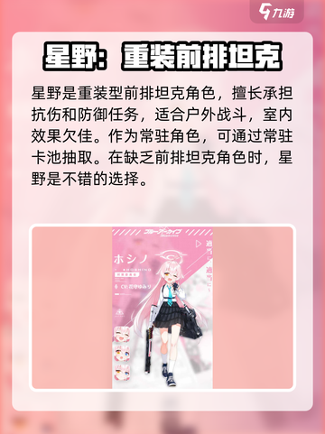 蔚蓝档案新角色介绍介绍截图3