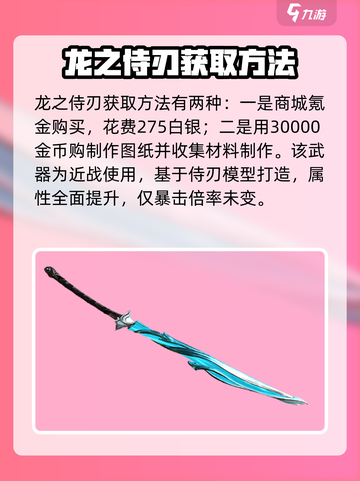 星际战甲手游龙刃怎么获得介绍截图2