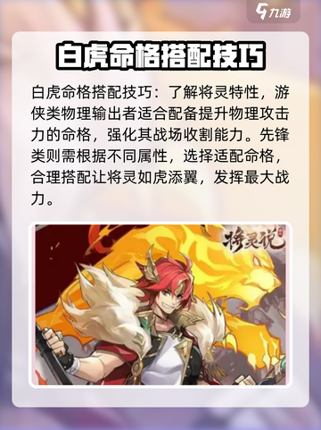 将灵说：白虎命格玩法大揭秘！🎮🔥截图3