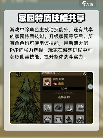 饥荒新家园特质种类有哪些介绍截图4