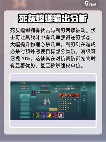 魔力宝贝🔥死灰螳螂技能强度解析，超实用攻略！截图3