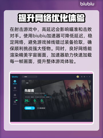 先驱者卡顿🔥用这款加速器轻松解决🎉截图4