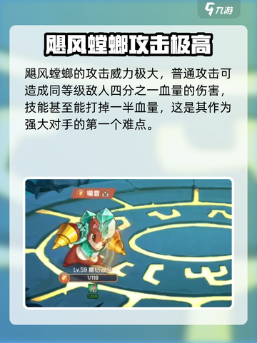 西普大陆手游困难螳螂怎么打介绍截图3