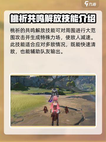 鸣潮⚡桃祈技能大曝光！游戏党必看🔥截图4