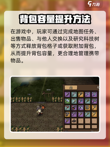 饥荒新家园背包有多大介绍截图4