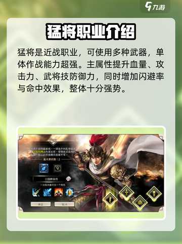 三国群英传国战版🔥最强职业推荐！快来pick你的本命职业✨截图3