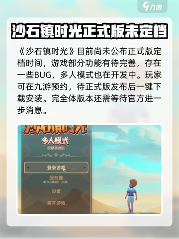 沙石镇时光什么时候出正式版介绍截图2