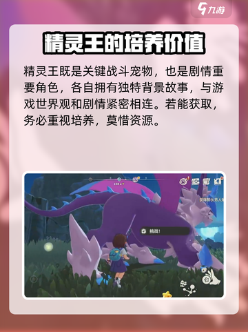 洛克王国手游精灵王有哪些介绍截图5
