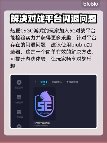 5e对战平台闪退？游戏体验全攻略⚡🎮截图3