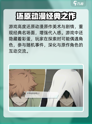 排球少年手游🔥公测时间大曝光！⚡截图4