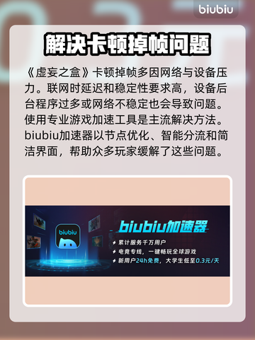 虚妄之盒卡顿掉帧？❌这招让你流畅玩耍！🎮截图2