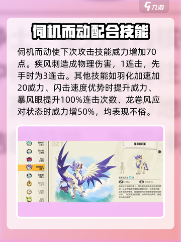 洛克王国世界圣羽翼王技能搭配推荐介绍截图4