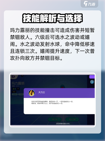 宝可梦大集结🔥玛力露丽技能全面解析来了！截图3