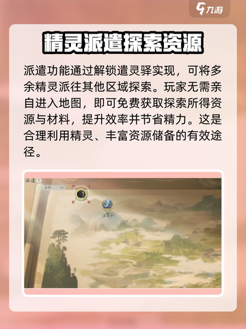 仙剑世界派遣方法是什么介绍截图2