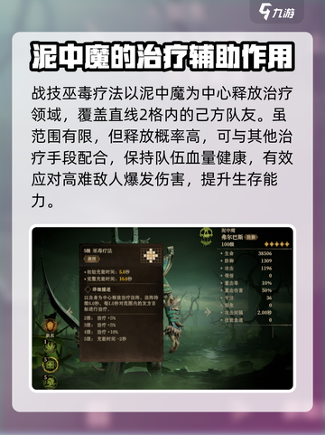 龙息神寂🔥泥中魔技能大全，游戏党必看！截图3