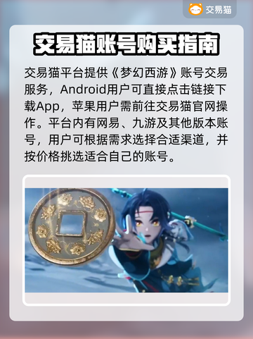 梦幻西游买号必看！⚠账号安全全攻略✨截图2