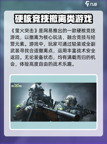 萤火突击🔥硬核玩法揭秘，特色游戏体验不容错过！截图2
