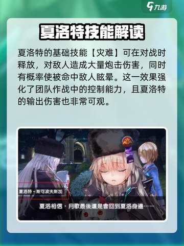 炽焰天穹夏洛特斯可波夫斯加怎么样介绍截图3