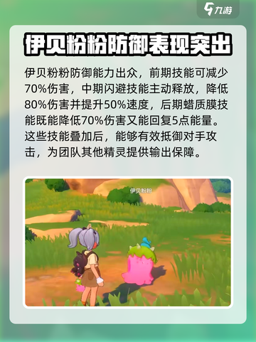 洛克王国手游伊贝粉粉好不好用介绍截图5
