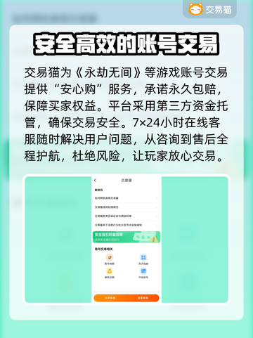永劫无间账号交易分享💥专业平台推荐🔥截图4
