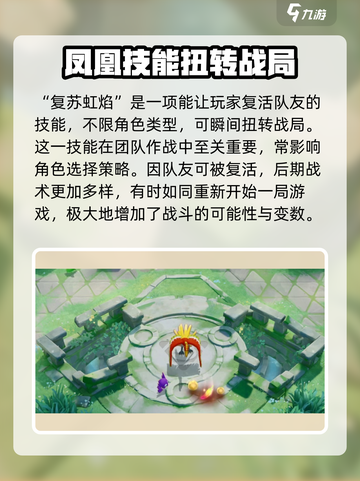 宝可梦大集结凤凰怎么玩介绍截图3