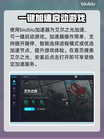 艾尔之光🔥闪退解决+超靠谱加速器推荐！截图5