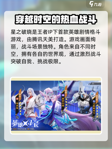 星之破晓剧情模式是什么介绍截图2